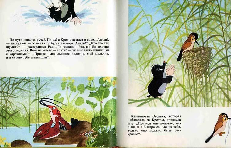 как кроту штанишки сшили