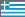 Grécia ( Greece) 