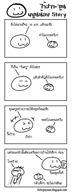 พยูนน้อย