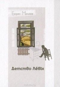 photo Boris_Minaev__Detstvo_Levy_zpsqexsyeht.jpg