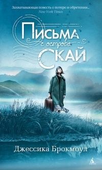 photo Dzhessika_Brokmoul__Pisma_s_ostrova_Skaj_zpsvdfxlpub.jpg