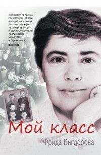 photo Vigdorova_F.A.__Moj_klass_zpsutbwuqw8.jpg